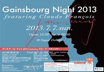 GainsbourgNight2013.jpg