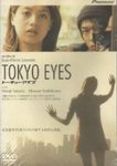 TOKYO EYES デラックス版 [DVD]